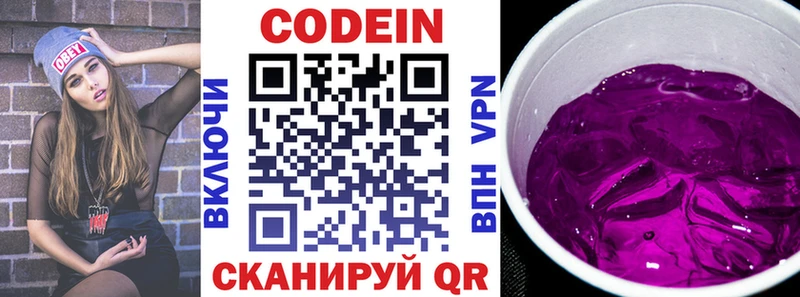 Codein напиток Lean (лин)  Западная Двина 